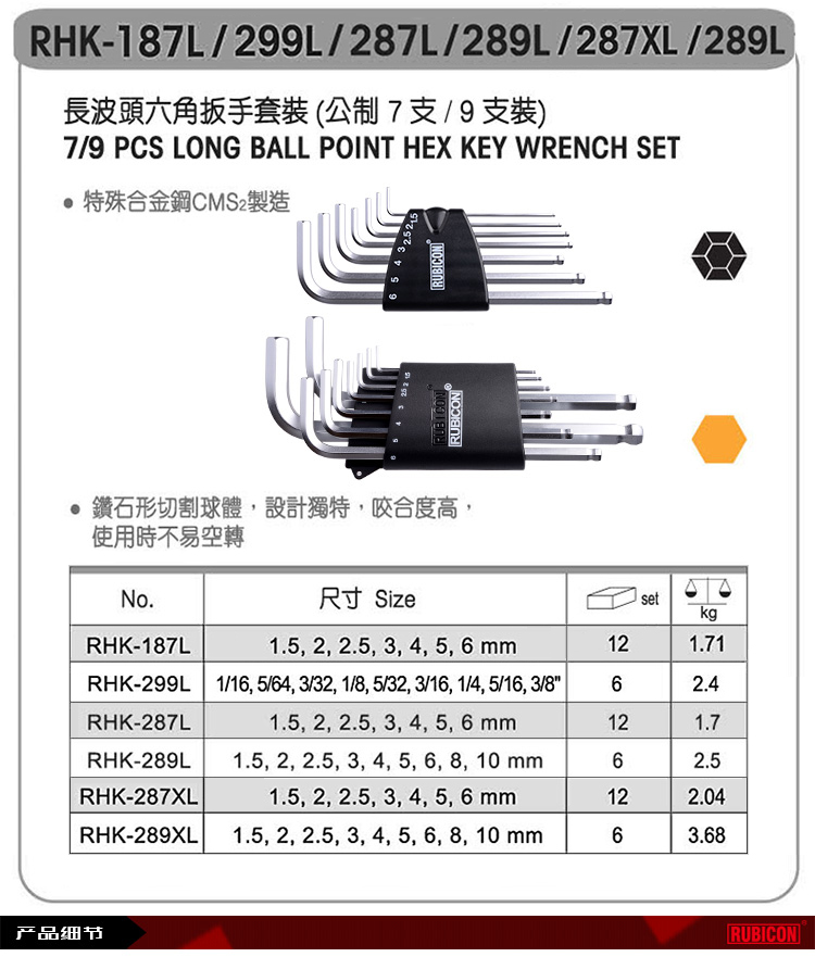 羅賓漢加長球頭六角扳手003.jpg