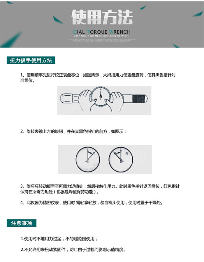 東日表盤(pán)扭力扳手使用方法